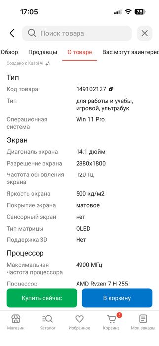 Срочно продам игровой ноутбук