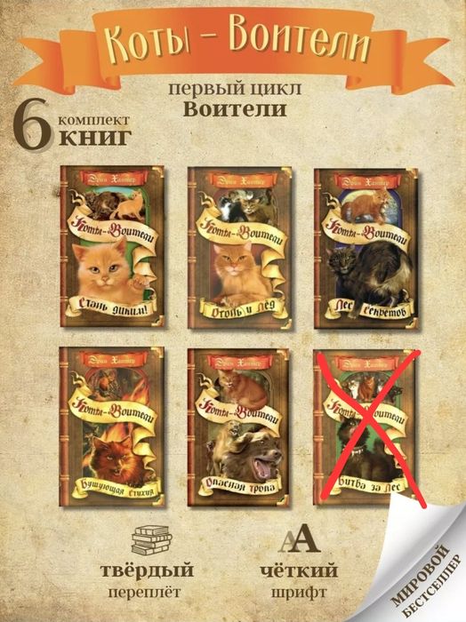 Книги "коты воители"