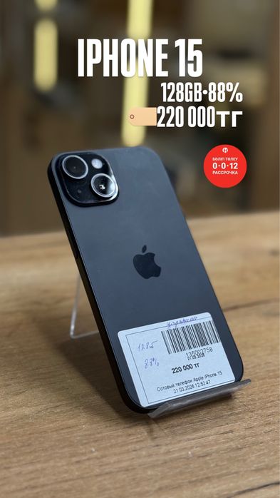 iPhone 15 128GB/ СКИДКИ