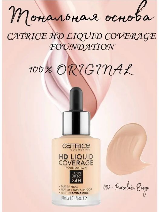 CATRICE HD Liquid Coverage. Продажа.Обмен.