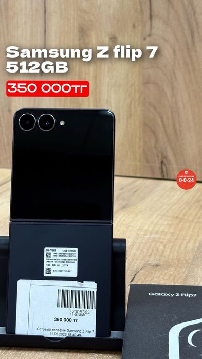 Samsung Z Flip 7 | 512GB | Рассрочка без % | BaiTime