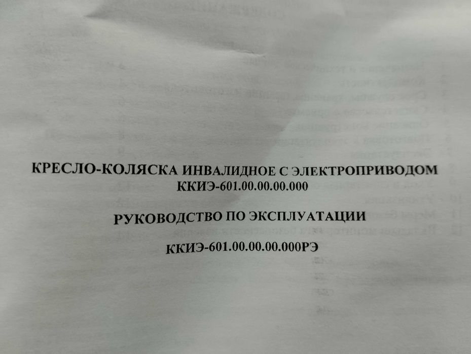 Кресло коляска для инвалидов электрическое.