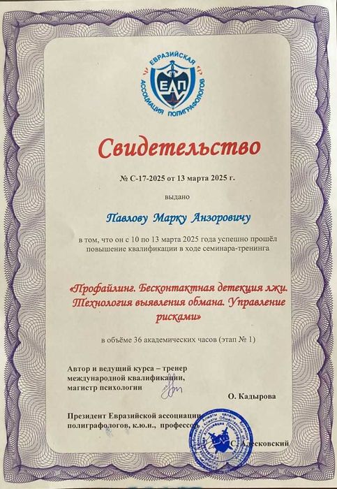 Проверки на Полиграфе (Детектор Лжи)