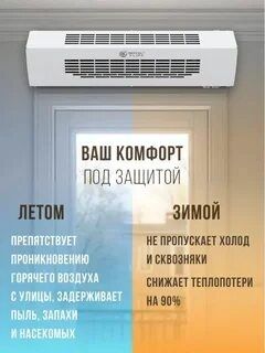 Продажа тепловых завес