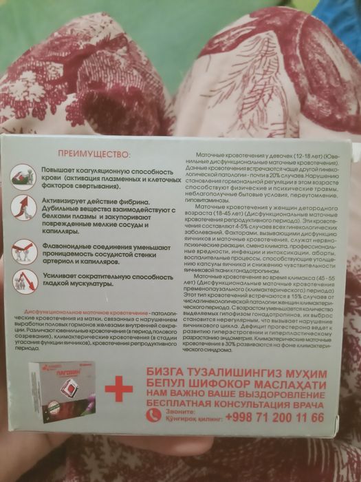 Бад Лагохин из трав