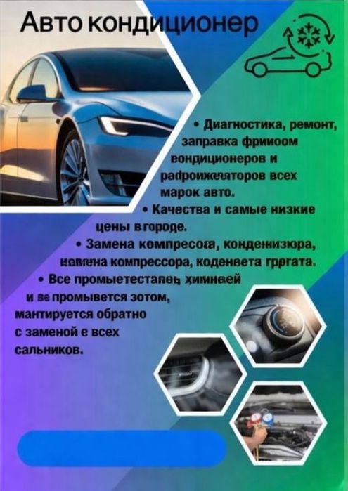 Авто кондиционер и Рефрижератор заправка фреоном
