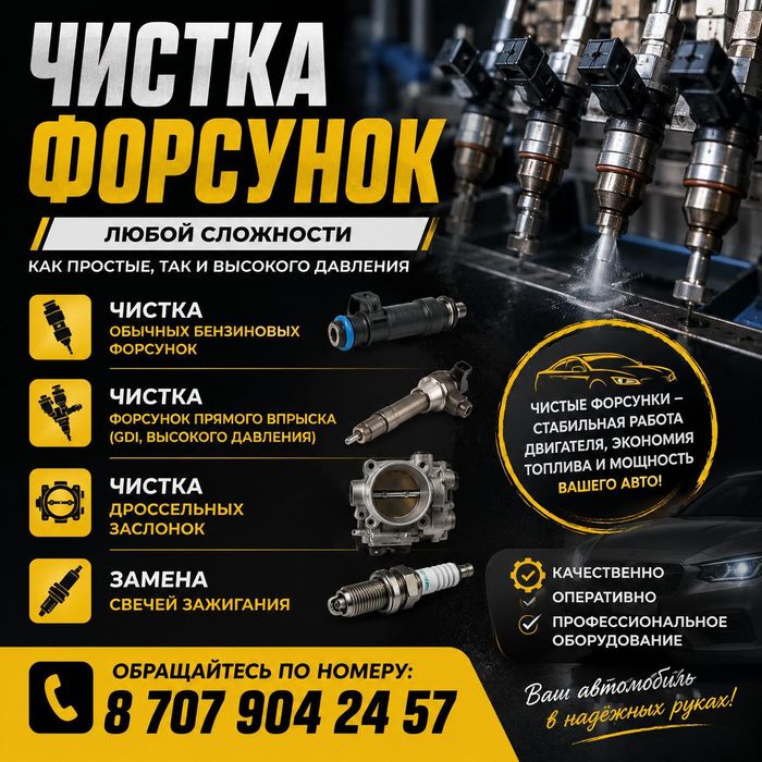 Чистка бензиновых форсунок