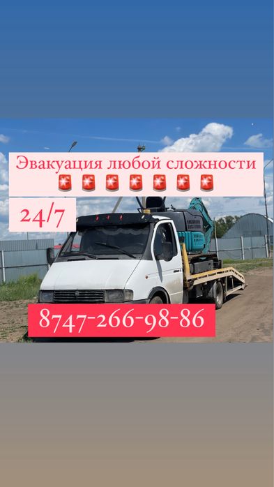 Эвакуатор ДЕШЕВО 24/7