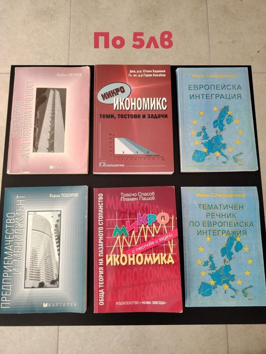 Стари учебници и помагала