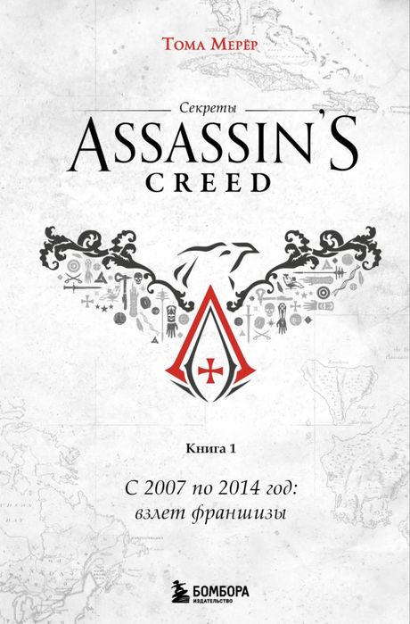 Книга Assasin creed