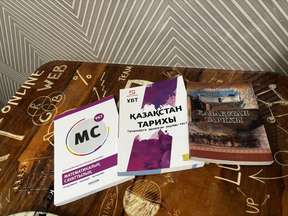 Ұбт дайындық кітаптары