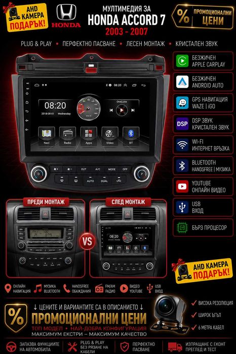 Мултимедия Android за HONDA ACCORD 7, Навигация, Waze, Carplay, Android Auto, ACORD 7, 2DIN, плеър