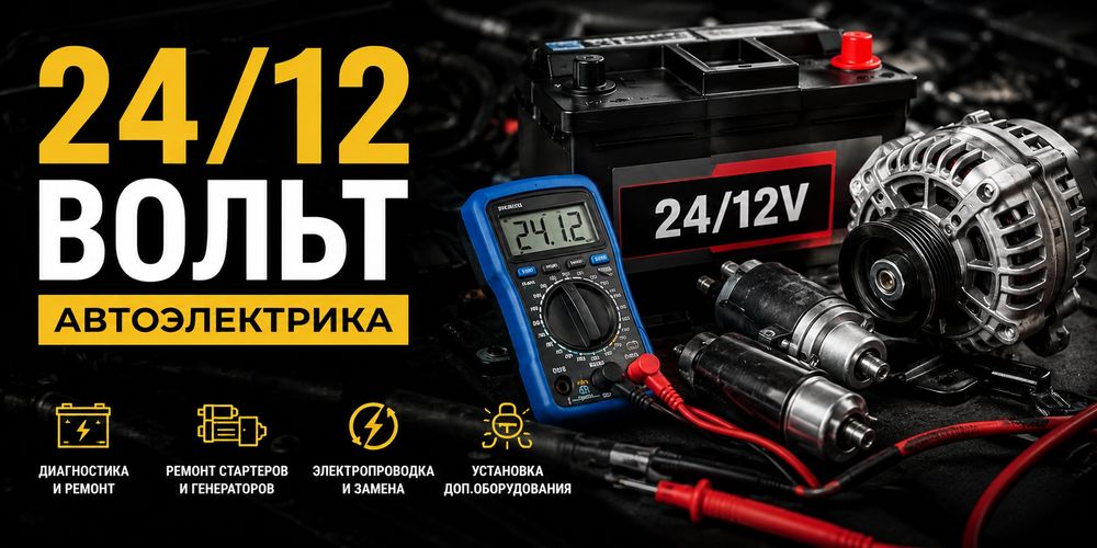 Выездной Автоэлектрик Аксай