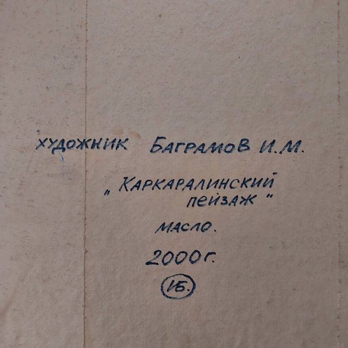 Продам картину. Баграмов