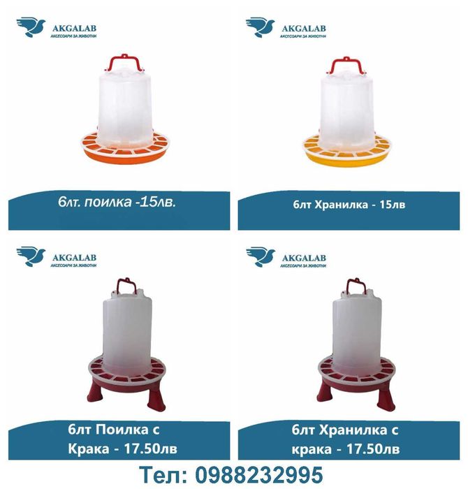 Поилка за пилета, Хранилка за пилета, Хранилка за кокошки, Поилки