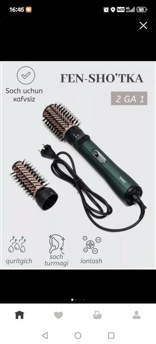 Фен расческа для укладки