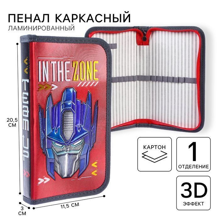 Пенал трансформеры