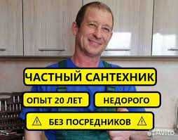 Сантехник. Прочистка. Сантехник