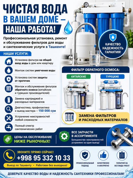 Установка промышленных и бытовых фильтров для воды