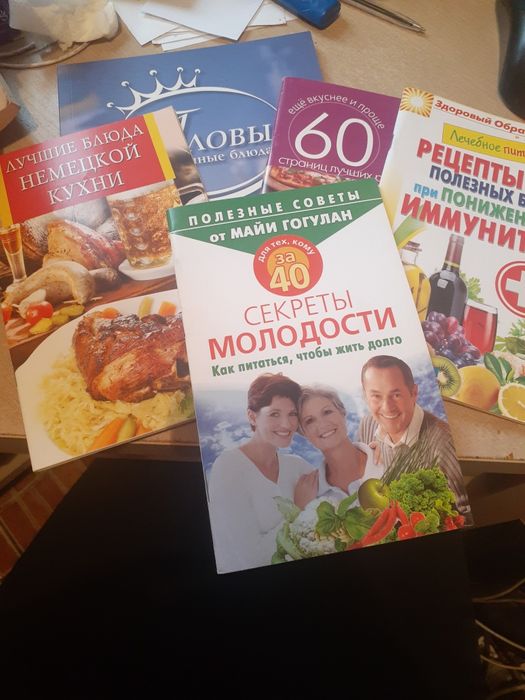 Книги о питании,  рецепты