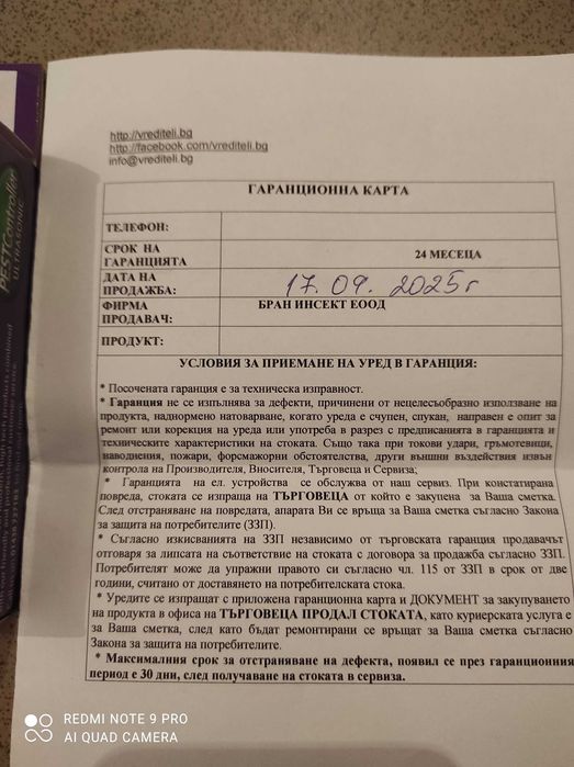 Продавам чисто нов професионален уред за гризачи