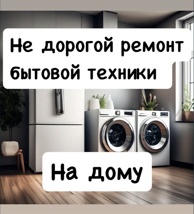 Ремонт холодильников в Алматы