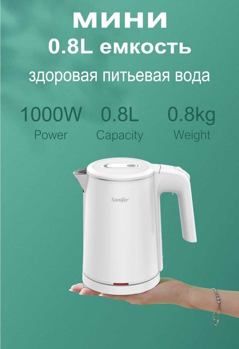 Дорожный Электрический чайник Sonifer SF-2095 1 l