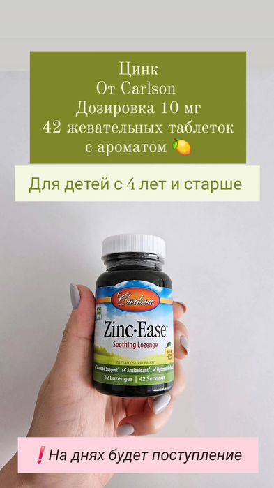 Цинк для детей. 42 жевательных таблеток с приятным вкусом. Из США