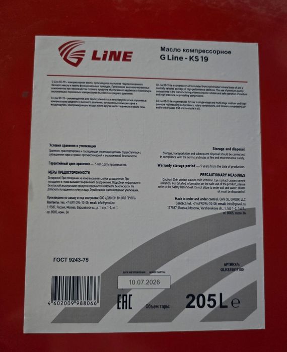 Масло компрессорное G Line КС-19