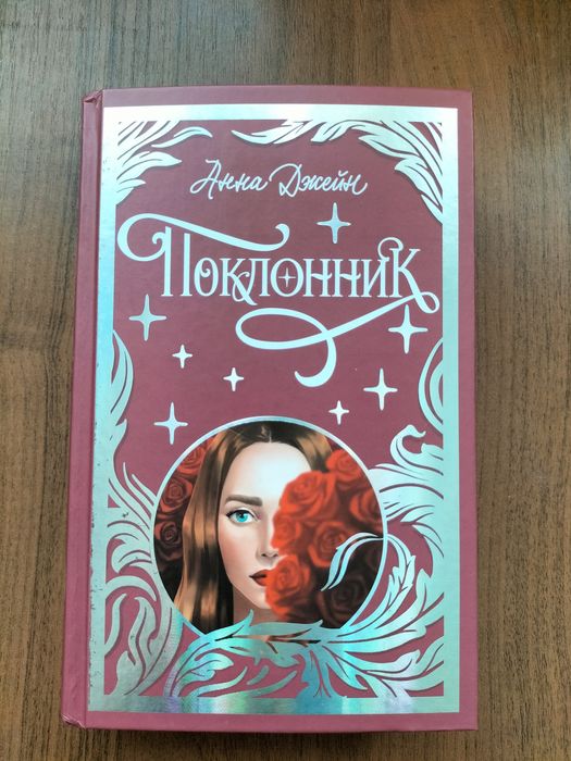 Книги, автор: Анна Джейн