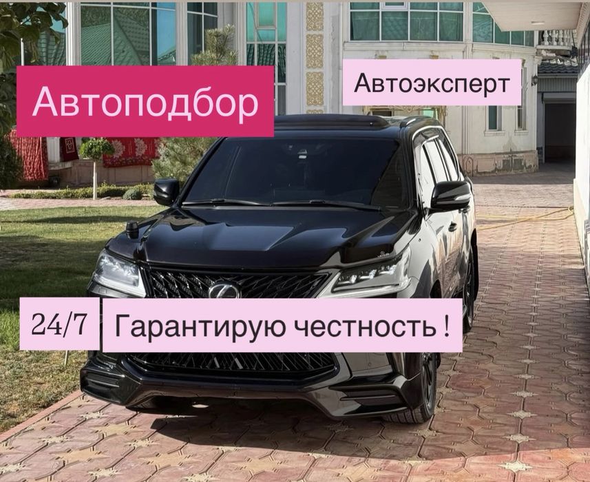 автоподбор АВТОЭКСПЕРТ 24/7 по Алмате комп диагностика