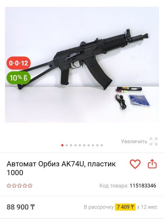 Орбиз, орбизган, игрушка