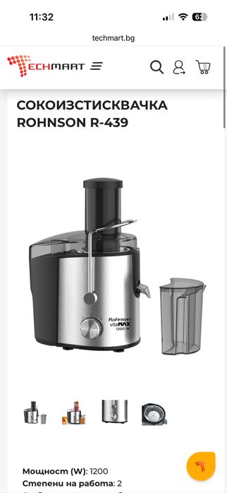 Сокоизстискавчка Rohnson