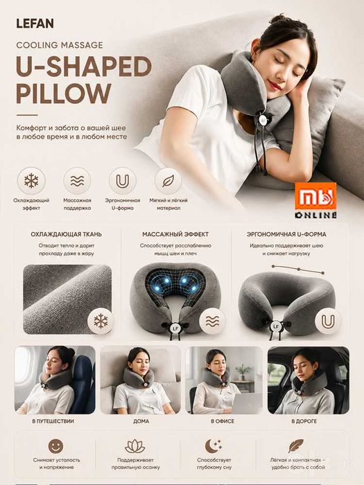 Подушка Lefan Cooling Massage U-Shaped Pillow