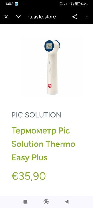 Бесконтактный термометр.