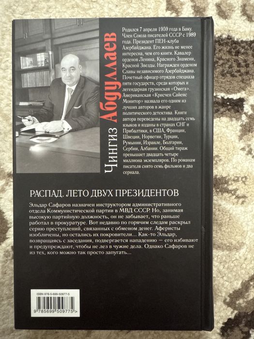 Книги Чингиза Абдуллаева