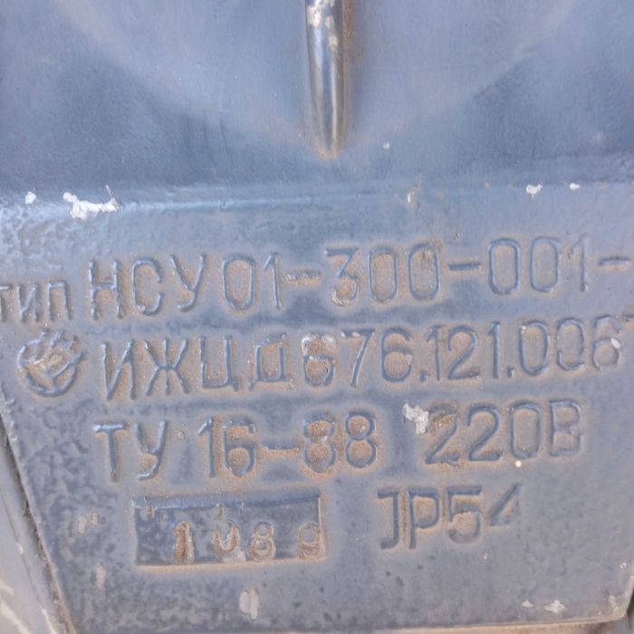 Прожектор.Улечный сов.деп.