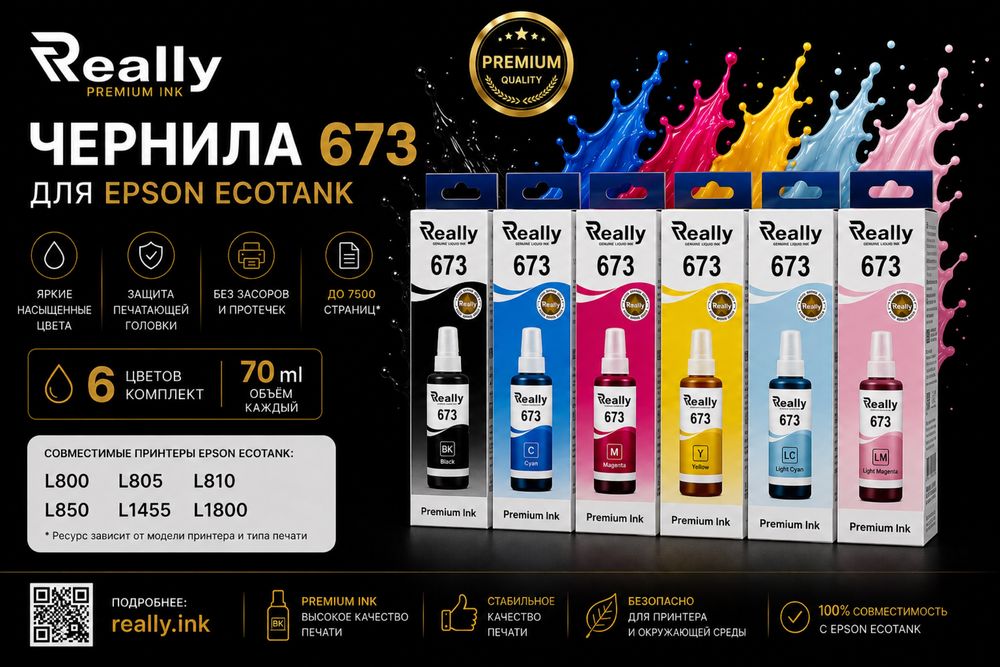 Продажа картриджей и чернил