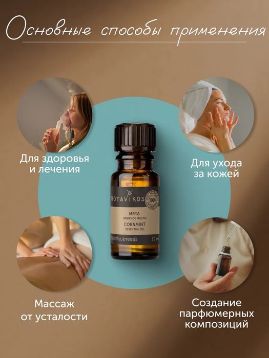Эфирное масло мяты