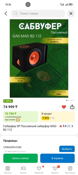 Сабвуфер в сборе