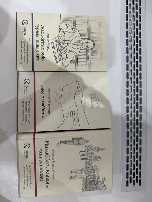 Книги.Жас жігітке хат.Әйел Махаббаты.Махаббат қызық мол жылдар