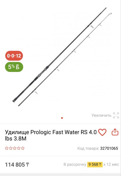 Удилище Prologic fast water