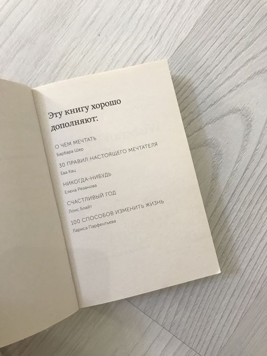 Книга  мечтать не вредно