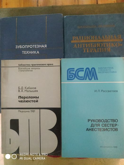 Доктор ва медиклани китоблари.