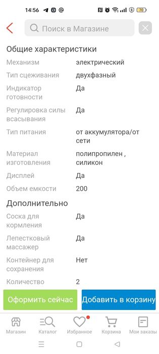 Молокоотсос двухфазный