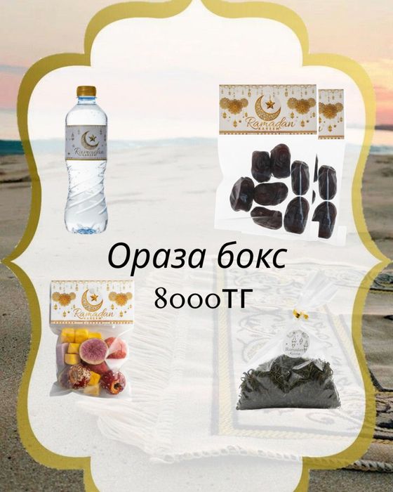 Ораза бокс