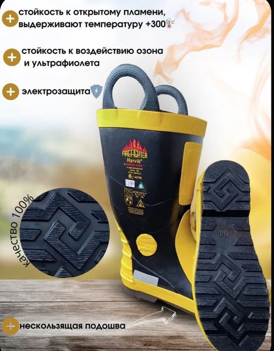 Сапоги пожарного спец обувь