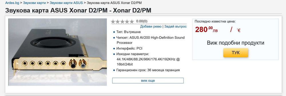 ASUS Xonar D2/PM/A – истински качествен звук без компромис