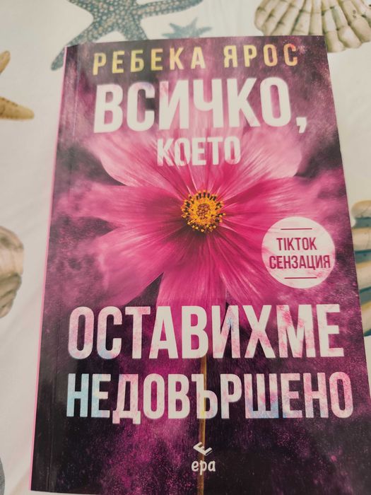 Продавам книги - като нови