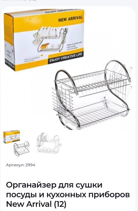Сушилка для посуды
